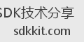 SDK技术分享