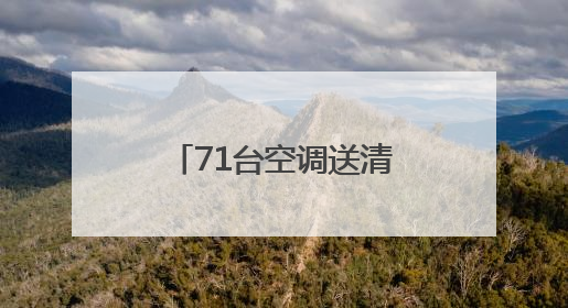 71台空调送清凉 职工宿舍秒变“幸福窝”